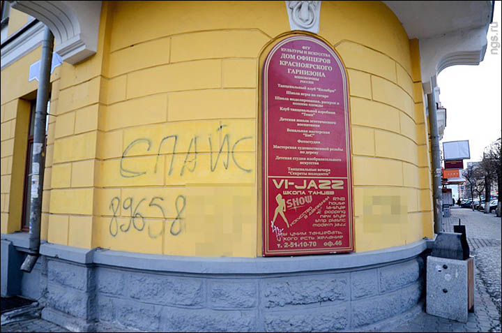 Drug advert on the wall in Krasnoyarsk