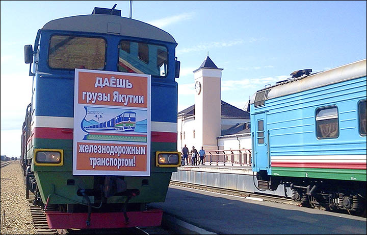 First cargo train at Nizhny Bestyakh in 2014